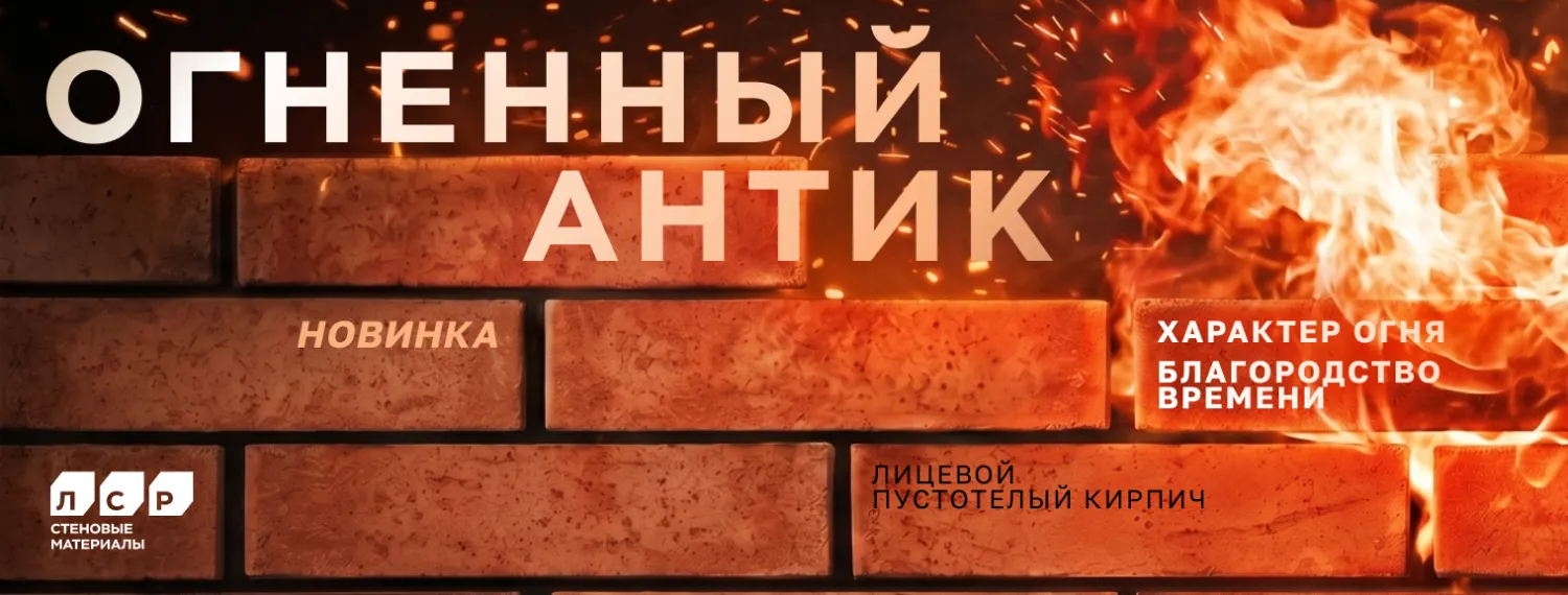 Лицевой пустотелый кирпич заказать в Краснодаре – MAXPOL