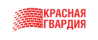 КРАСНАЯ ГВАРДИЯ